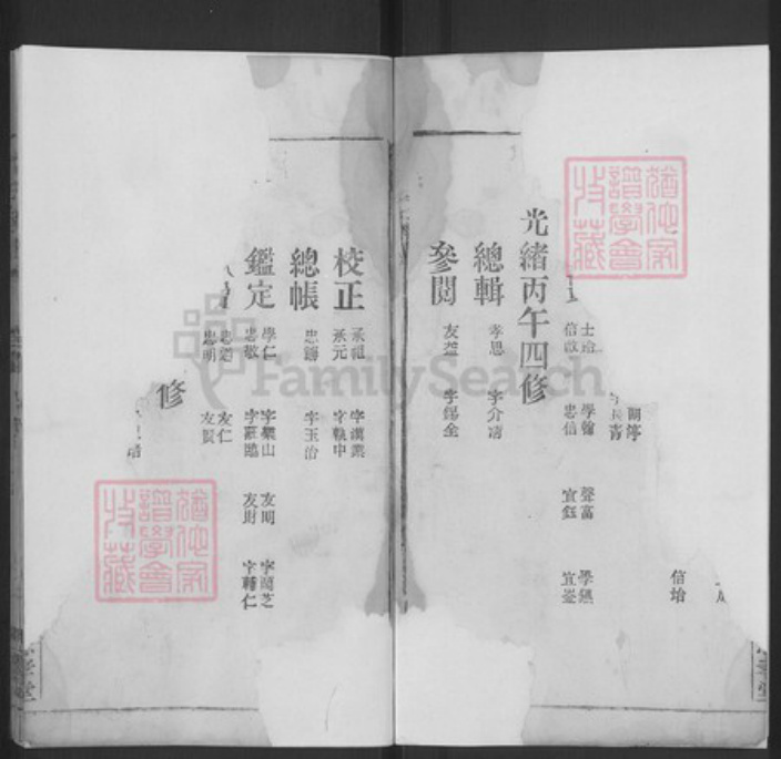 安徽省安庆市桐城市许氏忠孝堂族谱-许氏族谱.pdf电子版插图4 安徽省安庆市桐城市许氏忠孝堂族谱-许氏族谱.pdf电子版插图4