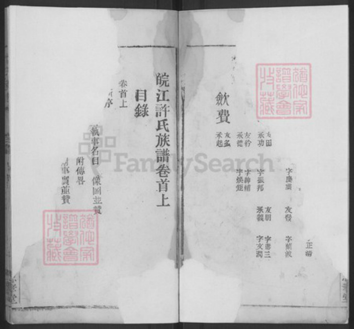 安徽省安庆市桐城市许氏忠孝堂族谱-许氏族谱.pdf电子版插图5 安徽省安庆市桐城市许氏忠孝堂族谱-许氏族谱.pdf电子版插图5