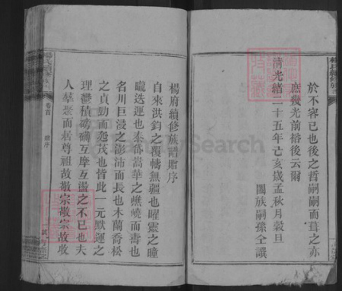 湖南省邵阳市新邵县杨氏清德堂族谱-杨氏续修族谱.pdf电子版插图4 湖南省邵阳市新邵县杨氏清德堂族谱-杨氏续修族谱.pdf电子版插图4