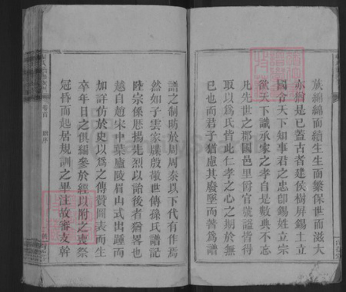 湖南省邵阳市新邵县杨氏清德堂族谱-杨氏续修族谱.pdf电子版插图5 湖南省邵阳市新邵县杨氏清德堂族谱-杨氏续修族谱.pdf电子版插图5