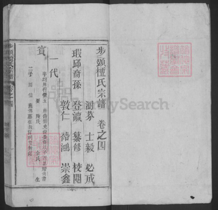 安徽省安庆市宿松县檀氏族谱-步头檀氏宗谱.pdf电子版插图1