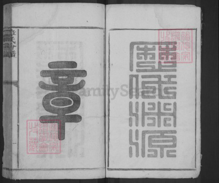 江西省九江市武宁县章氏族谱-章氏会谱.pdf电子版插图1 江西省九江市武宁县章氏族谱-章氏会谱.pdf电子版插图1