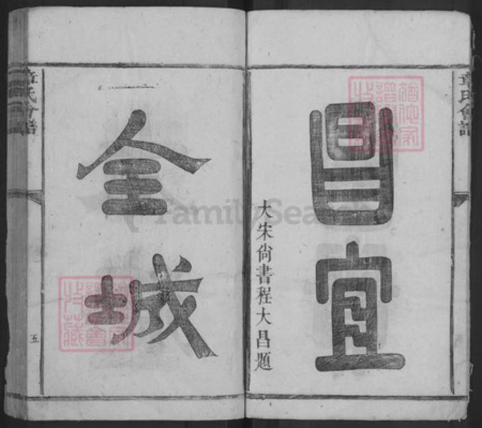 江西省九江市武宁县章氏族谱-章氏会谱.pdf电子版插图5 江西省九江市武宁县章氏族谱-章氏会谱.pdf电子版插图5