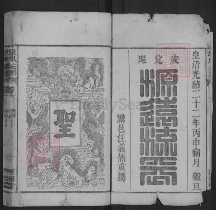 安徽省安庆市桐城市胡氏经麟堂族谱-胡氏支谱.pdf电子版插图1 安徽省安庆市桐城市胡氏经麟堂族谱-胡氏支谱.pdf电子版插图1