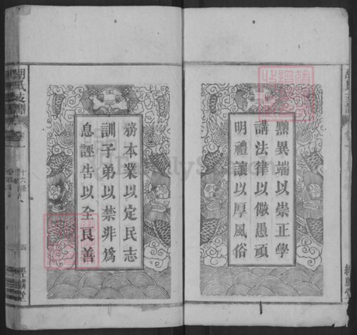 安徽省安庆市桐城市胡氏经麟堂族谱-胡氏支谱.pdf电子版插图4 安徽省安庆市桐城市胡氏经麟堂族谱-胡氏支谱.pdf电子版插图4