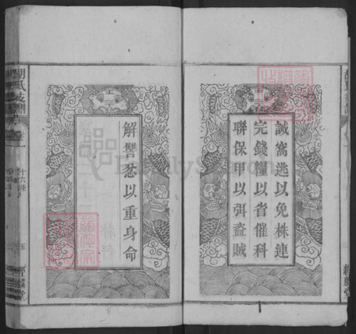 安徽省安庆市桐城市胡氏经麟堂族谱-胡氏支谱.pdf电子版插图5 安徽省安庆市桐城市胡氏经麟堂族谱-胡氏支谱.pdf电子版插图5