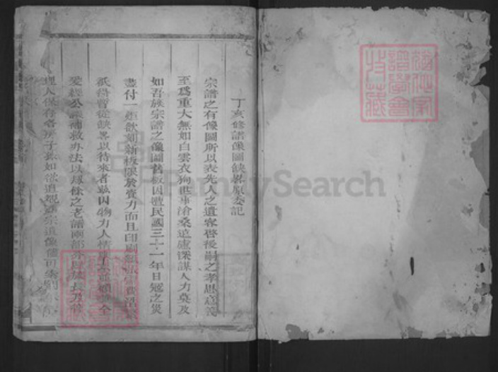 江西省上饶市玉山县董氏族谱-怀玉董氏族谱.pdf电子版插图1 江西省上饶市玉山县董氏族谱-怀玉董氏族谱.pdf电子版插图1