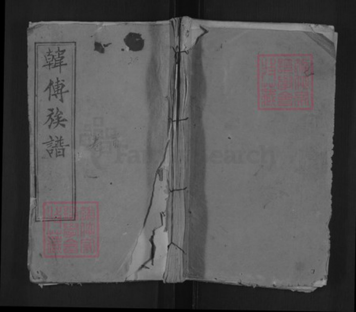 湖北省黄冈市韩傅氏三公堂族谱-韩傅族谱.pdf电子版插图 湖北省黄冈市韩傅氏三公堂族谱-韩傅族谱.pdf电子版插图