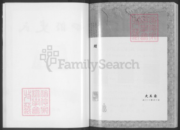 浙江省宁波市鄞州区史氏旧学堂族谱-四明史氏.pdf电子版插图2 浙江省宁波市鄞州区史氏旧学堂族谱-四明史氏.pdf电子版插图2