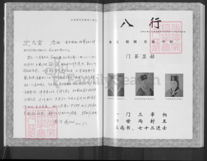 浙江省宁波市鄞州区史氏旧学堂族谱-四明史氏.pdf电子版插图3 浙江省宁波市鄞州区史氏旧学堂族谱-四明史氏.pdf电子版插图3