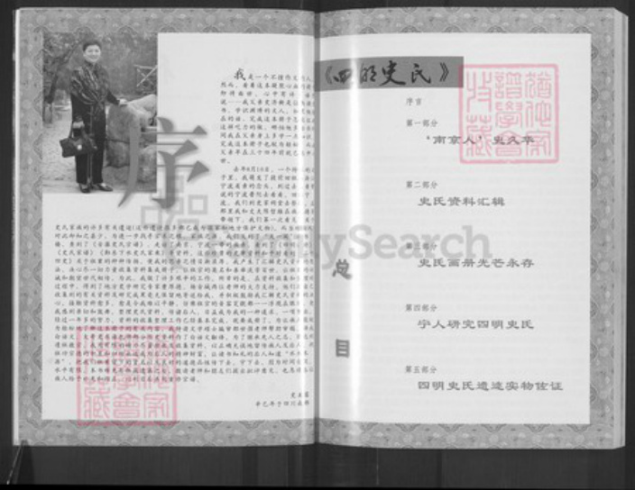 浙江省宁波市鄞州区史氏旧学堂族谱-四明史氏.pdf电子版插图4 浙江省宁波市鄞州区史氏旧学堂族谱-四明史氏.pdf电子版插图4