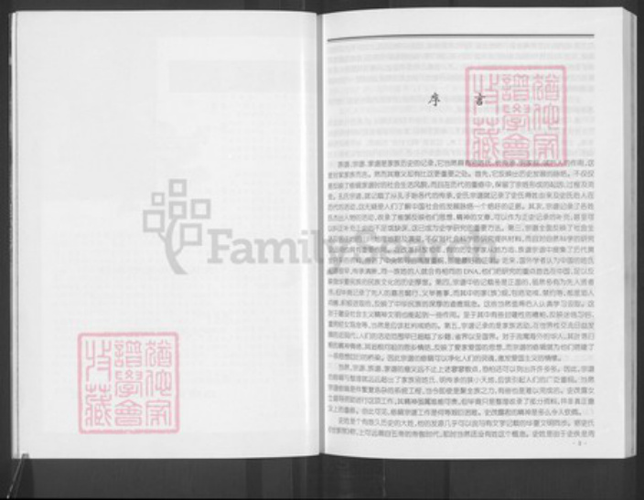 浙江省宁波市鄞州区史氏旧学堂族谱-四明史氏.pdf电子版插图5 浙江省宁波市鄞州区史氏旧学堂族谱-四明史氏.pdf电子版插图5