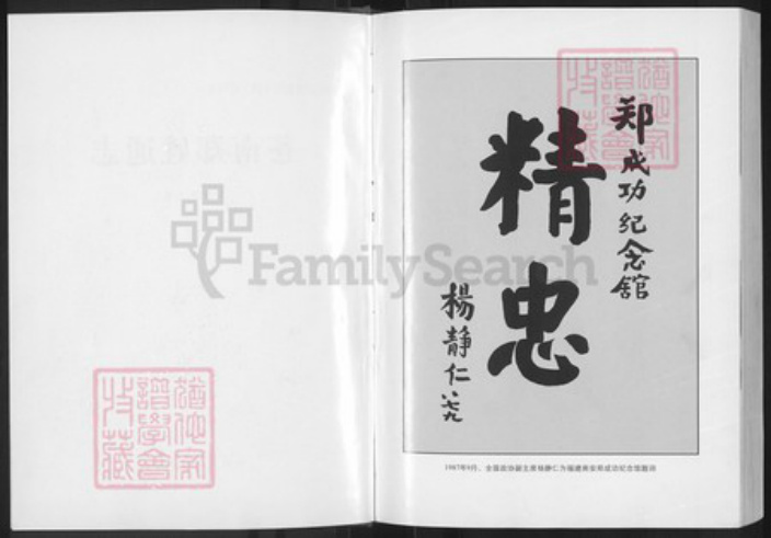 浙江省温州市苍南县金乡镇郑氏族谱-苍南郑姓通志.pdf电子版插图2 浙江省温州市苍南县金乡镇郑氏族谱-苍南郑姓通志.pdf电子版插图2