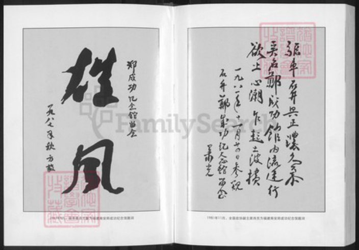 浙江省温州市苍南县金乡镇郑氏族谱-苍南郑姓通志.pdf电子版插图3 浙江省温州市苍南县金乡镇郑氏族谱-苍南郑姓通志.pdf电子版插图3