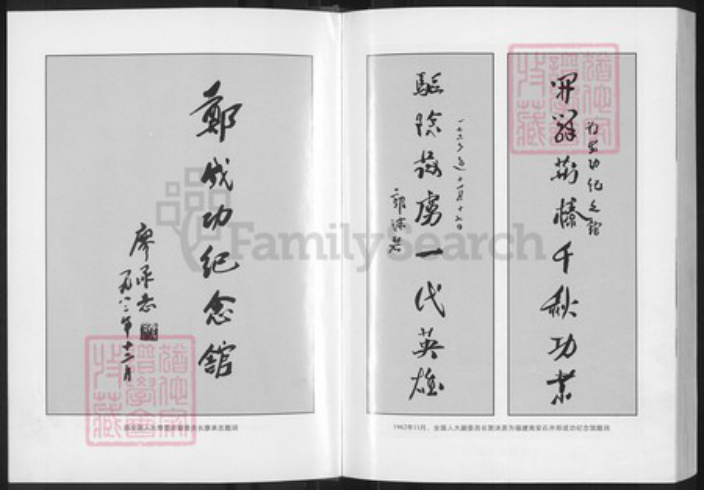 浙江省温州市苍南县金乡镇郑氏族谱-苍南郑姓通志.pdf电子版插图4 浙江省温州市苍南县金乡镇郑氏族谱-苍南郑姓通志.pdf电子版插图4