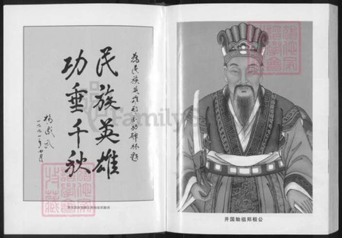 浙江省温州市苍南县金乡镇郑氏族谱-苍南郑姓通志.pdf电子版插图5 浙江省温州市苍南县金乡镇郑氏族谱-苍南郑姓通志.pdf电子版插图5