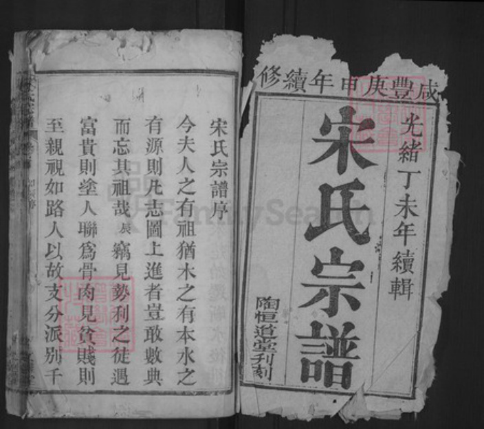 湖北省黄冈市宋氏敦睦堂族谱-宋氏宗谱.pdf电子版插图1 湖北省黄冈市宋氏敦睦堂族谱-宋氏宗谱.pdf电子版插图1