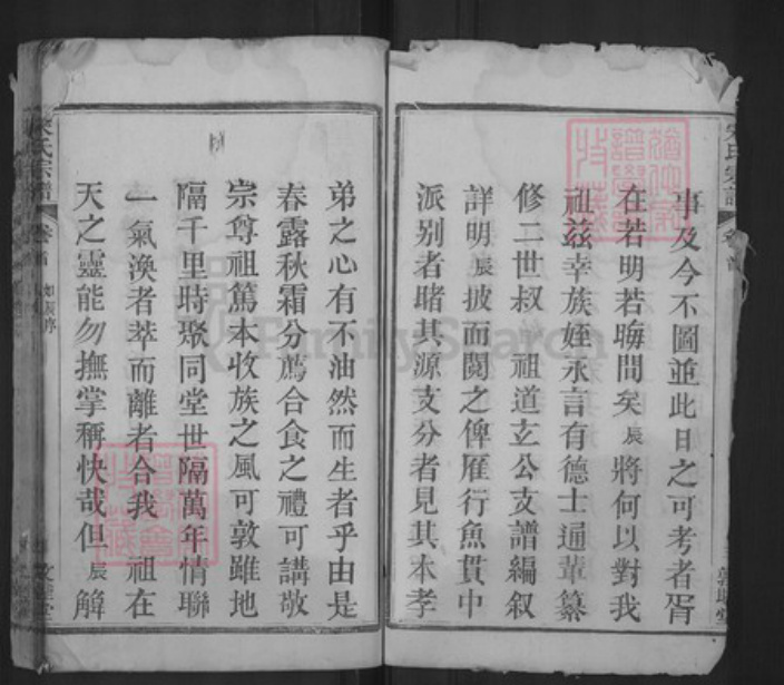 湖北省黄冈市宋氏敦睦堂族谱-宋氏宗谱.pdf电子版插图4 湖北省黄冈市宋氏敦睦堂族谱-宋氏宗谱.pdf电子版插图4