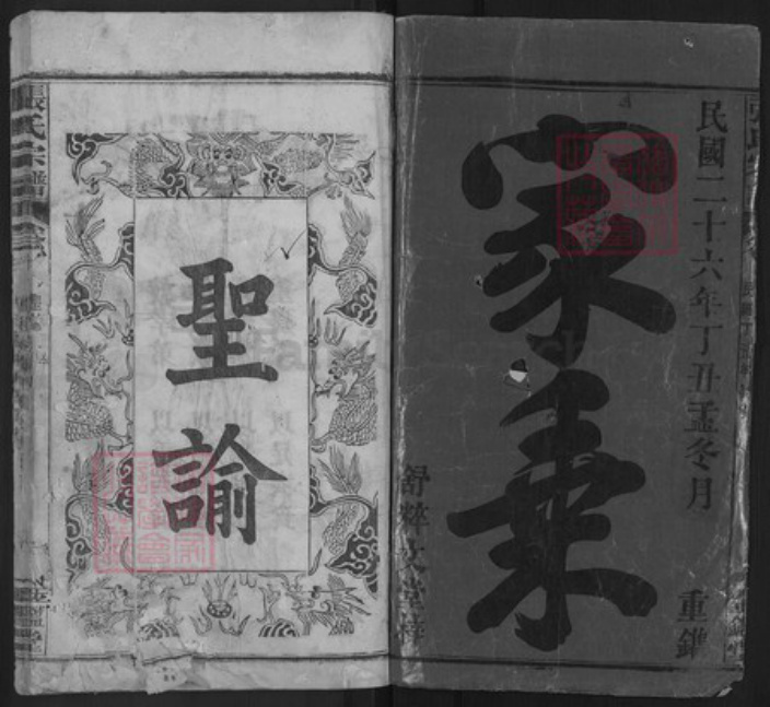 湖北省黄冈市英山县温泉镇张氏金鉴堂族谱-张氏宗谱.pdf电子版插图1 湖北省黄冈市英山县温泉镇张氏金鉴堂族谱-张氏宗谱.pdf电子版插图1