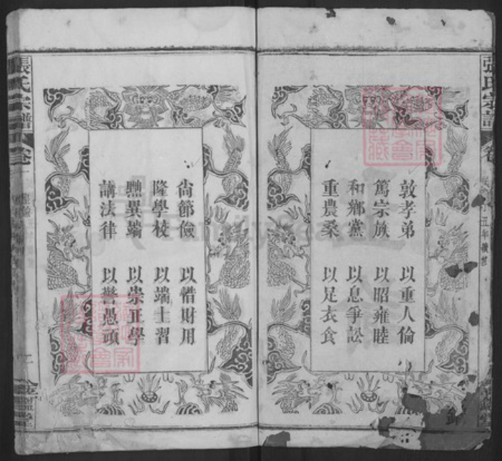 湖北省黄冈市英山县温泉镇张氏金鉴堂族谱-张氏宗谱.pdf电子版插图2 湖北省黄冈市英山县温泉镇张氏金鉴堂族谱-张氏宗谱.pdf电子版插图2