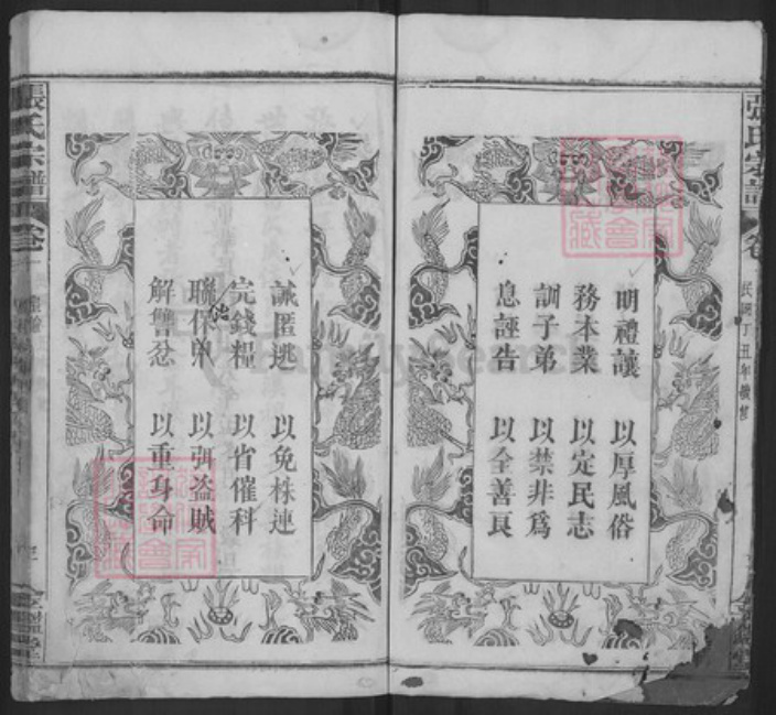 湖北省黄冈市英山县温泉镇张氏金鉴堂族谱-张氏宗谱.pdf电子版插图3 湖北省黄冈市英山县温泉镇张氏金鉴堂族谱-张氏宗谱.pdf电子版插图3