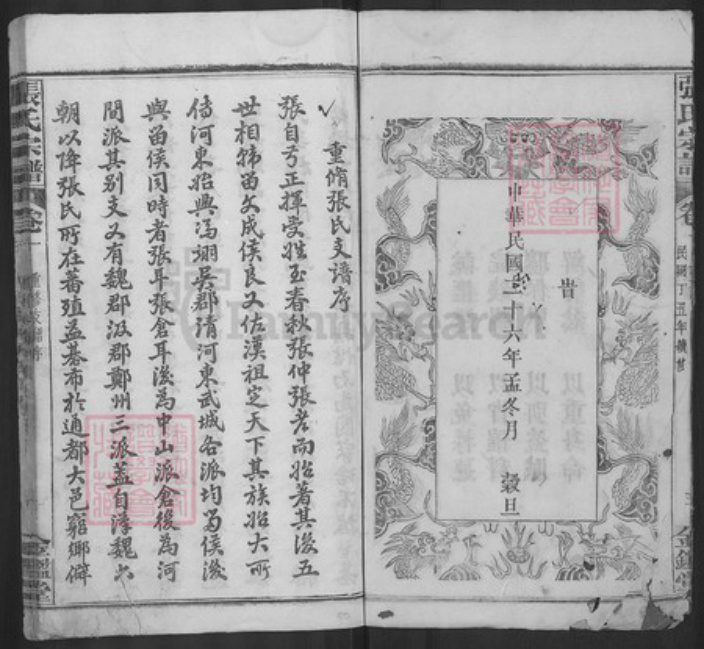 湖北省黄冈市英山县温泉镇张氏金鉴堂族谱-张氏宗谱.pdf电子版插图4 湖北省黄冈市英山县温泉镇张氏金鉴堂族谱-张氏宗谱.pdf电子版插图4