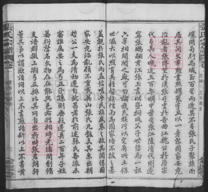 湖北省黄冈市英山县温泉镇张氏金鉴堂族谱-张氏宗谱.pdf电子版插图5 湖北省黄冈市英山县温泉镇张氏金鉴堂族谱-张氏宗谱.pdf电子版插图5