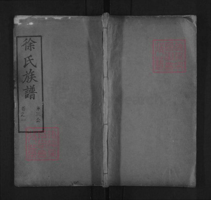 湖北省黄冈市红安县徐氏同庆堂族谱-徐氏宗谱.pdf电子版插图 湖北省黄冈市红安县徐氏同庆堂族谱-徐氏宗谱.pdf电子版插图