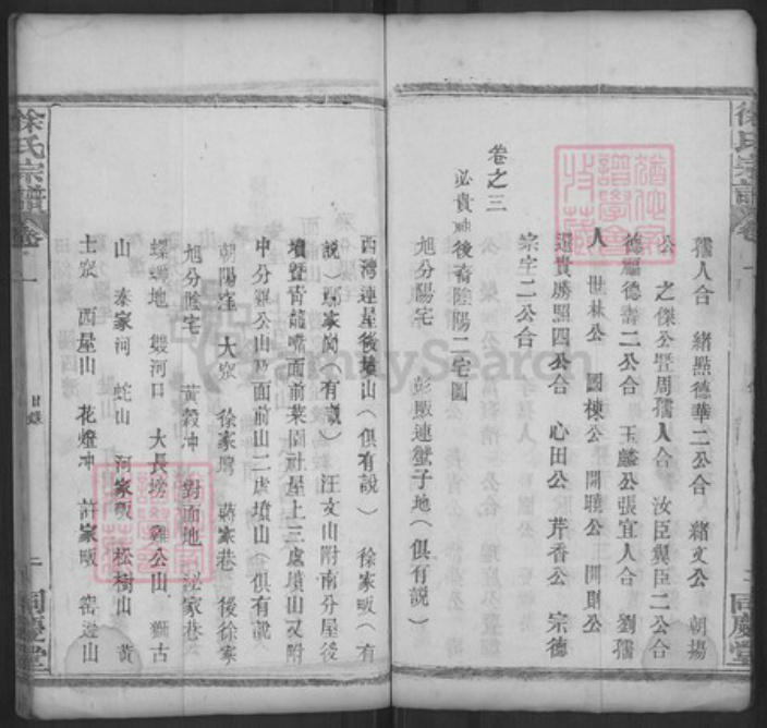 湖北省黄冈市红安县徐氏同庆堂族谱-徐氏宗谱.pdf电子版插图3 湖北省黄冈市红安县徐氏同庆堂族谱-徐氏宗谱.pdf电子版插图3