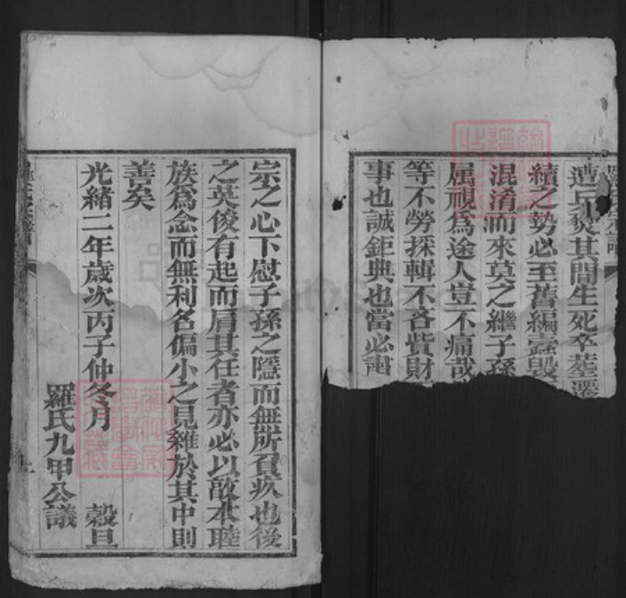 湖北省黄冈市罗氏族谱-罗氏宗谱.pdf电子版插图2 湖北省黄冈市罗氏族谱-罗氏宗谱.pdf电子版插图2