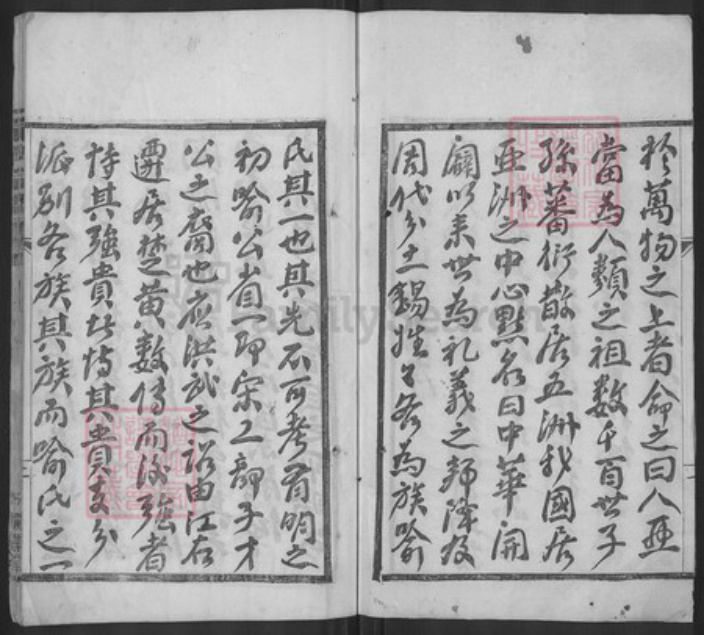 湖北省武汉市新洲区喻氏溯源堂族谱-喻氏宗谱.pdf电子版插图2 湖北省武汉市新洲区喻氏溯源堂族谱-喻氏宗谱.pdf电子版插图2