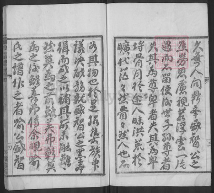湖北省武汉市新洲区喻氏溯源堂族谱-喻氏宗谱.pdf电子版插图4 湖北省武汉市新洲区喻氏溯源堂族谱-喻氏宗谱.pdf电子版插图4
