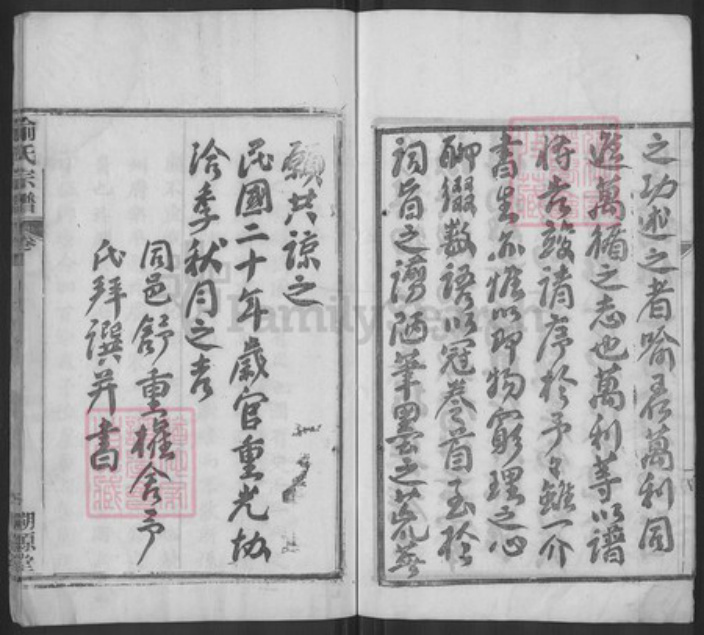 湖北省武汉市新洲区喻氏溯源堂族谱-喻氏宗谱.pdf电子版插图5 湖北省武汉市新洲区喻氏溯源堂族谱-喻氏宗谱.pdf电子版插图5