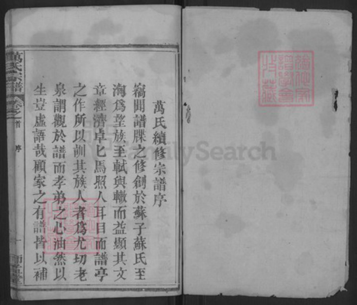 湖北省武汉市黄陂区万氏师孟堂族谱-万氏宗谱.pdf电子版插图1