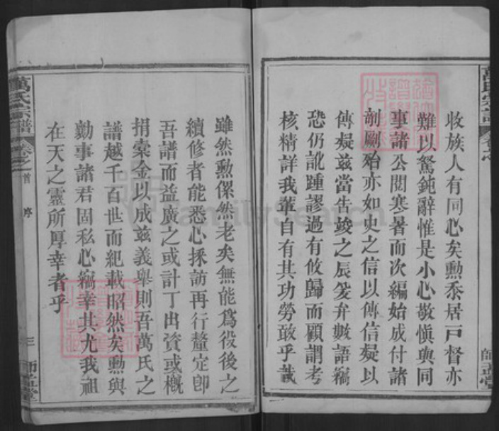 湖北省武汉市黄陂区万氏师孟堂族谱-万氏宗谱.pdf电子版插图3