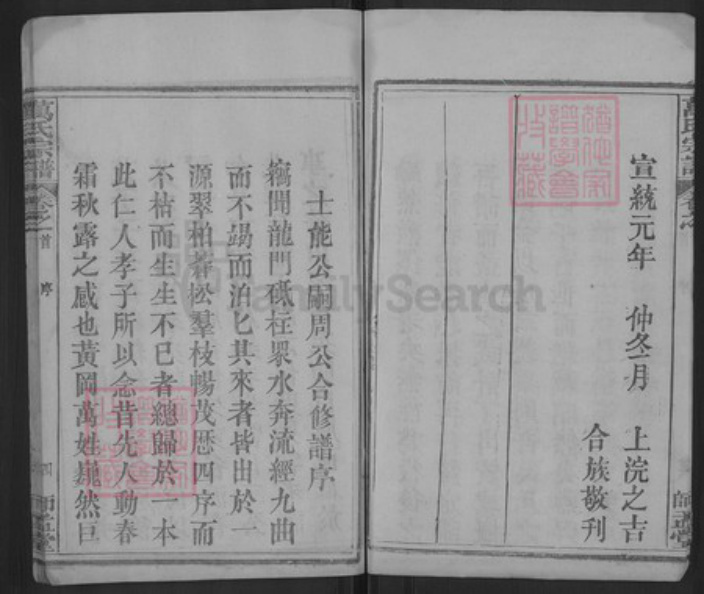 湖北省武汉市黄陂区万氏师孟堂族谱-万氏宗谱.pdf电子版插图4