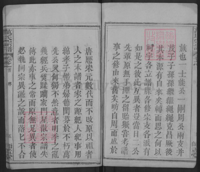 湖北省武汉市黄陂区万氏师孟堂族谱-万氏宗谱.pdf电子版插图5