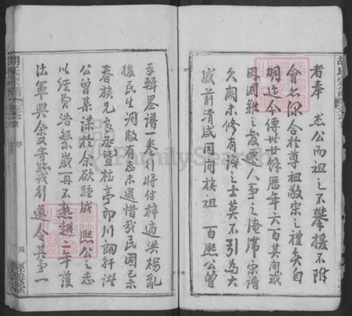 湖北省黄冈市黄州区胡氏经义堂族谱-黄冈胡氏宗谱.pdf电子版插图5 湖北省黄冈市黄州区胡氏经义堂族谱-黄冈胡氏宗谱.pdf电子版插图5