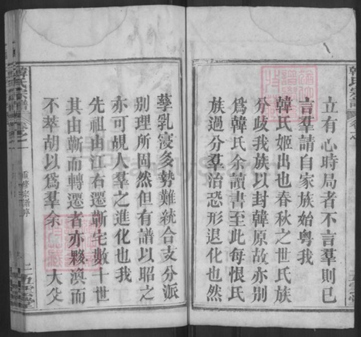 湖北省黄冈市浠水县韩氏五云堂族谱-韩氏宗谱.pdf电子版插图2 湖北省黄冈市浠水县韩氏五云堂族谱-韩氏宗谱.pdf电子版插图2