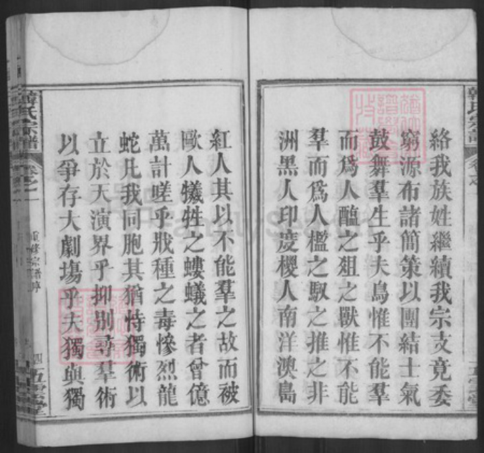 湖北省黄冈市浠水县韩氏五云堂族谱-韩氏宗谱.pdf电子版插图4 湖北省黄冈市浠水县韩氏五云堂族谱-韩氏宗谱.pdf电子版插图4
