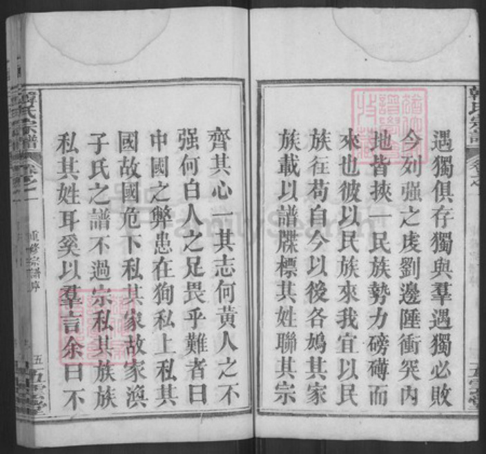 湖北省黄冈市浠水县韩氏五云堂族谱-韩氏宗谱.pdf电子版插图5 湖北省黄冈市浠水县韩氏五云堂族谱-韩氏宗谱.pdf电子版插图5