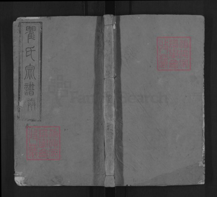 湖北省黄冈市蕲春县横车镇瞿氏敦伦堂族谱-瞿氏宗谱.pdf电子版插图 湖北省黄冈市蕲春县横车镇瞿氏敦伦堂族谱-瞿氏宗谱.pdf电子版插图