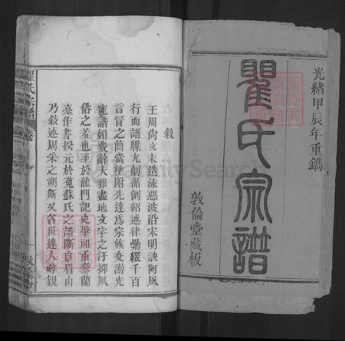 湖北省黄冈市蕲春县横车镇瞿氏敦伦堂族谱-瞿氏宗谱.pdf电子版插图1 湖北省黄冈市蕲春县横车镇瞿氏敦伦堂族谱-瞿氏宗谱.pdf电子版插图1