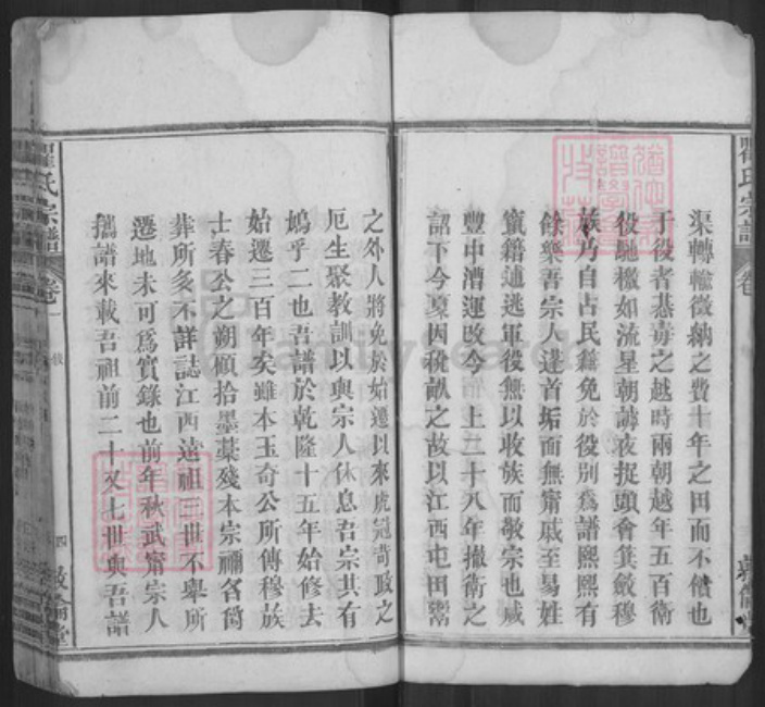 湖北省黄冈市蕲春县横车镇瞿氏敦伦堂族谱-瞿氏宗谱.pdf电子版插图4 湖北省黄冈市蕲春县横车镇瞿氏敦伦堂族谱-瞿氏宗谱.pdf电子版插图4