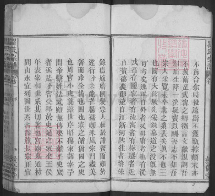 湖北省黄冈市蕲春县横车镇瞿氏敦伦堂族谱-瞿氏宗谱.pdf电子版插图5 湖北省黄冈市蕲春县横车镇瞿氏敦伦堂族谱-瞿氏宗谱.pdf电子版插图5