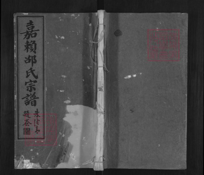 浙江省金华市金东区赤松镇邵氏族谱-赤松嘉赖邵氏宗谱.pdf电子版插图 浙江省金华市金东区赤松镇邵氏族谱-赤松嘉赖邵氏宗谱.pdf电子版插图