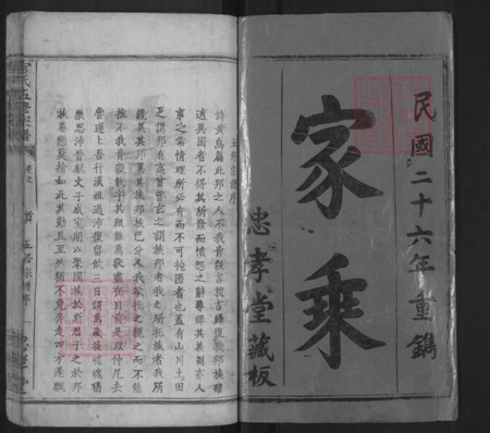 湖北省黄冈市团风县团风镇官氏忠孝堂族谱-官氏五修宗谱.pdf电子版插图1 湖北省黄冈市团风县团风镇官氏忠孝堂族谱-官氏五修宗谱.pdf电子版插图1