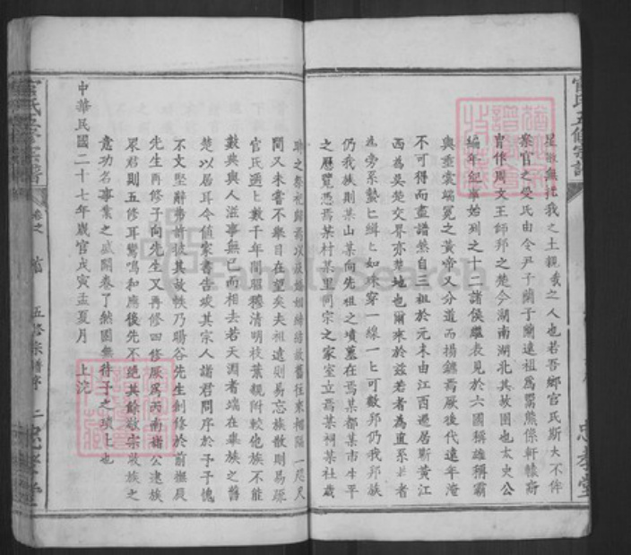 湖北省黄冈市团风县团风镇官氏忠孝堂族谱-官氏五修宗谱.pdf电子版插图2 湖北省黄冈市团风县团风镇官氏忠孝堂族谱-官氏五修宗谱.pdf电子版插图2