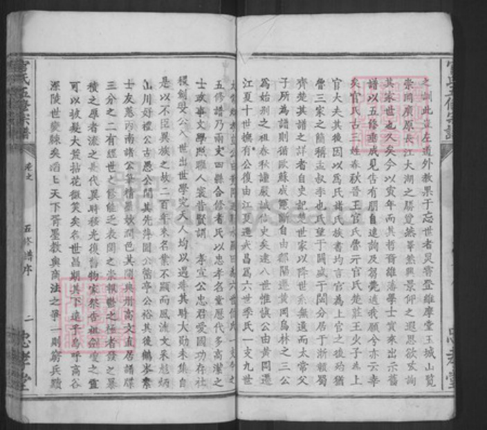 湖北省黄冈市团风县团风镇官氏忠孝堂族谱-官氏五修宗谱.pdf电子版插图4 湖北省黄冈市团风县团风镇官氏忠孝堂族谱-官氏五修宗谱.pdf电子版插图4