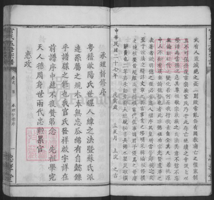 湖北省黄冈市团风县团风镇官氏忠孝堂族谱-官氏五修宗谱.pdf电子版插图5 湖北省黄冈市团风县团风镇官氏忠孝堂族谱-官氏五修宗谱.pdf电子版插图5